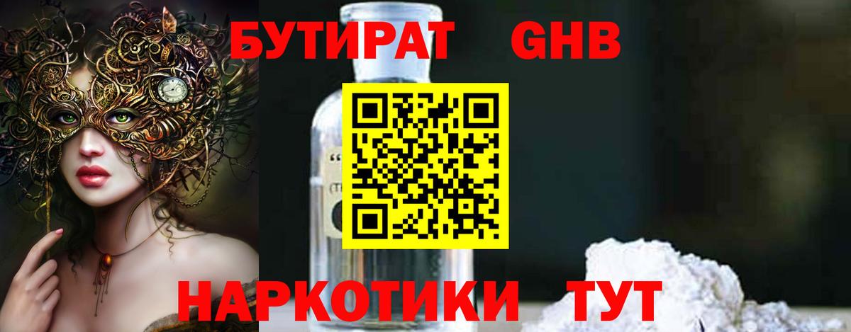 БУТИРАТ Butirat  БУТИРАТ  Людиново  Вход с VPN 