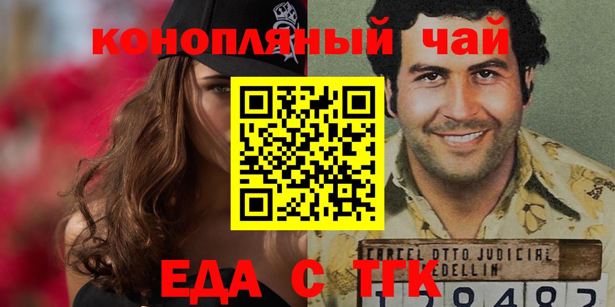 Людиново  Еда ТГК конопля  Вход с VPN 