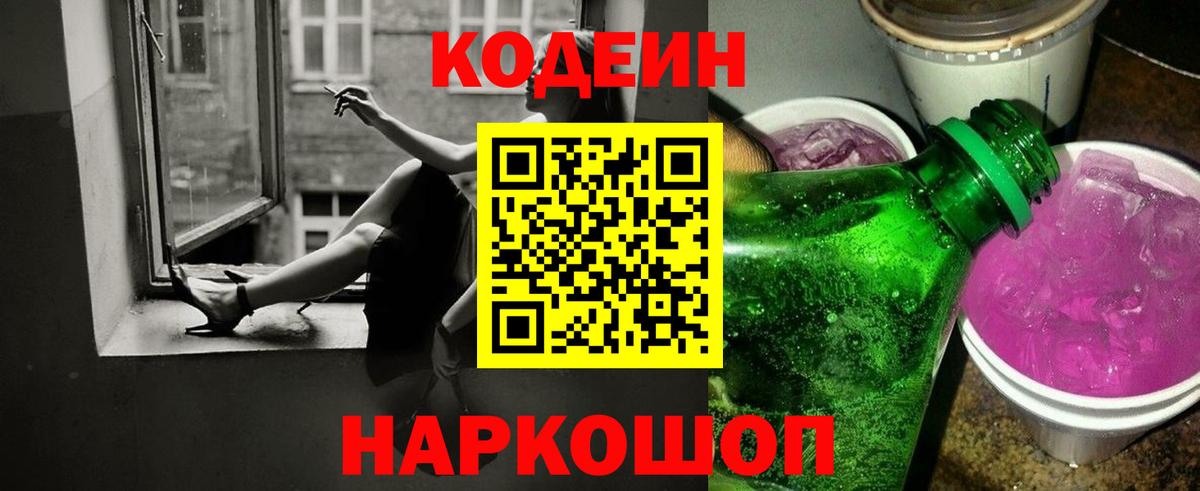 Людиново  Кодеиновый сироп Lean Purple Drank  Кодеиновый сироп Lean Purple Drank  Вход с VPN 