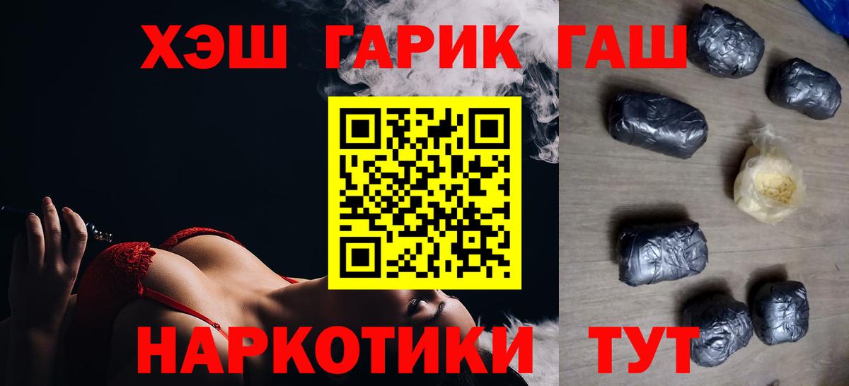 Людиново  ГАШ Premium  Вход с VPN  ГАШ гарик 