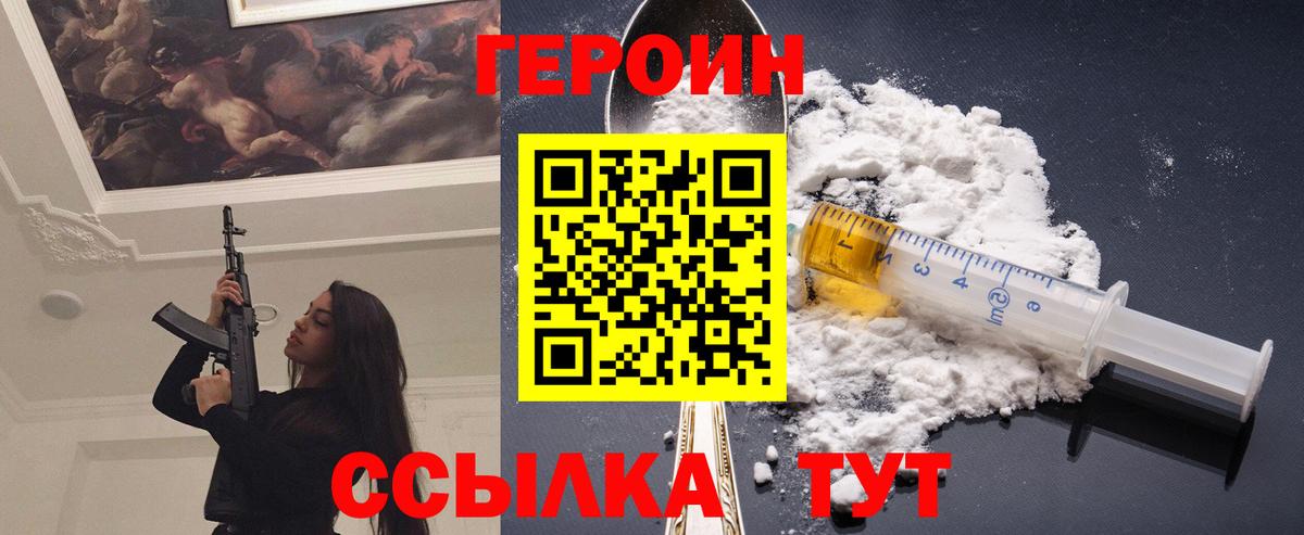 Героин афганец  Вход с VPN  Людиново 