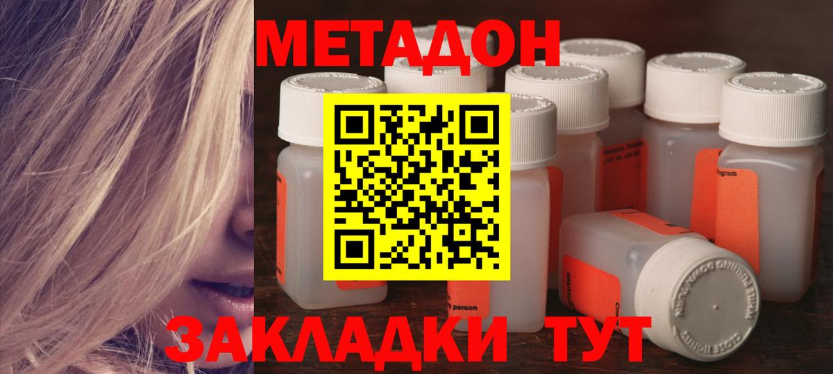Метадон methadone Людиново