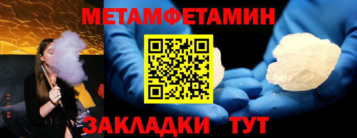 МЕТАМФЕТАМИН кристалл  Вход с VPN  Людиново 